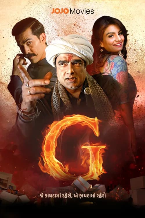 G The Film