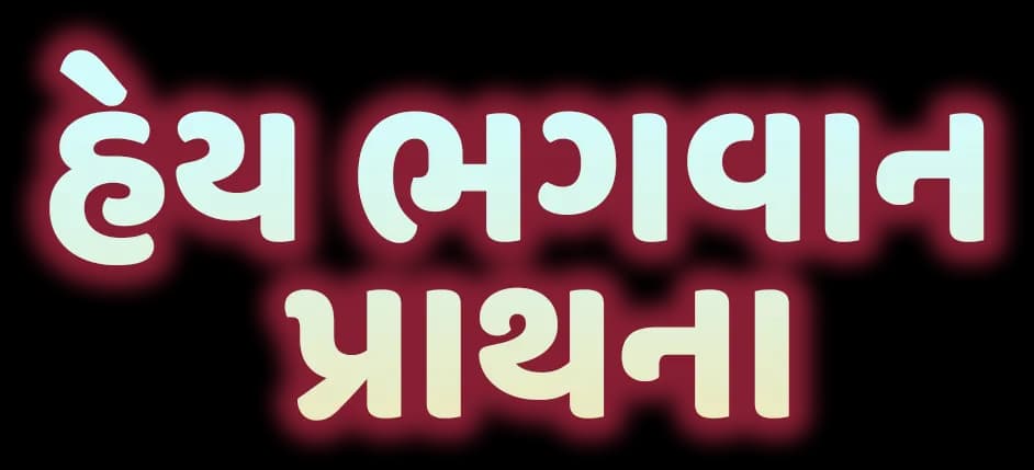 Hey Bhagwan Prathna