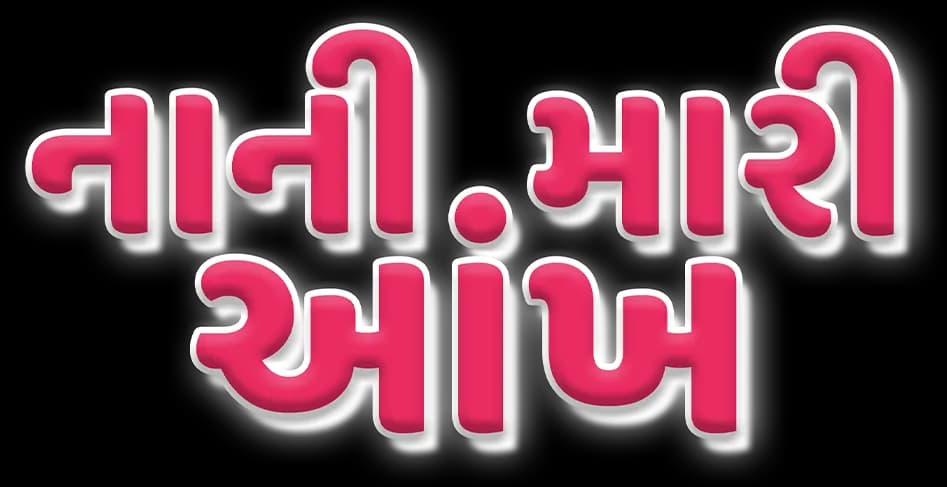 Nani Mari Ankh