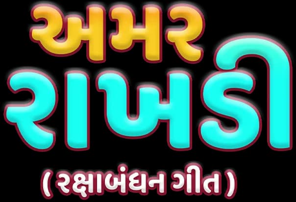 Amar Rakhdi