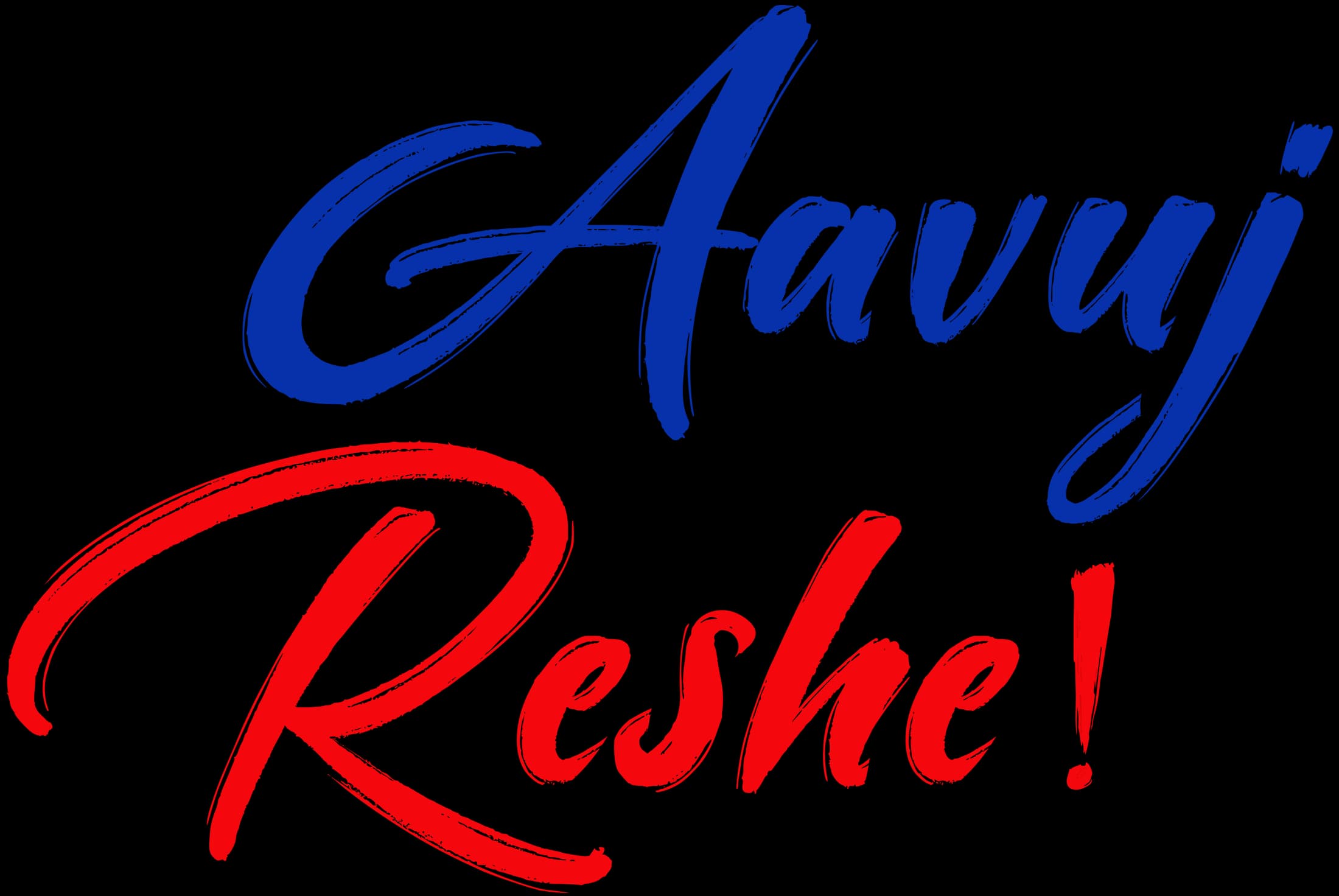 Aavuj Reshe